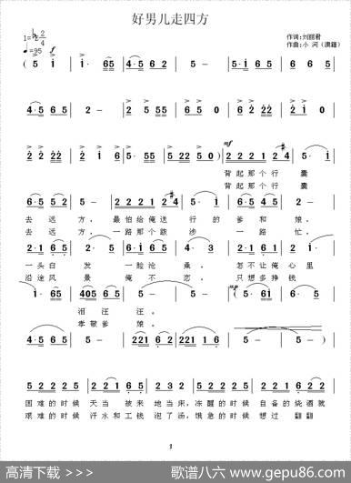 好男儿走四方 - 刘丽君|小河（澳籍）