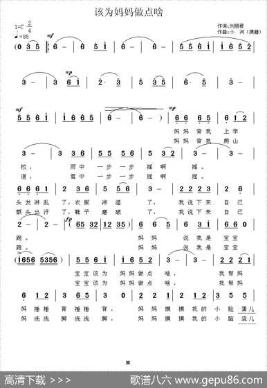 该为妈妈做点啥 - 刘丽君|小河（澳籍）