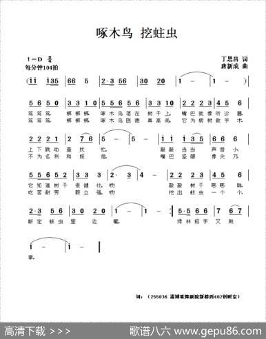 啄木鸟挖蛀虫 - 丁恩昌|唐新成