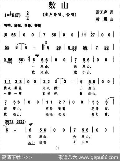 数山（合唱） - 雷无声|黄震