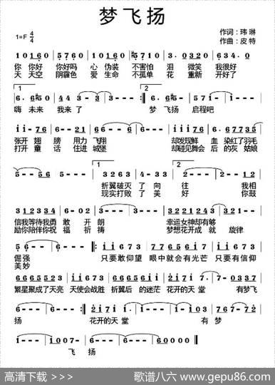 梦飞扬（玮琳词皮特曲） - 玮琳|皮特