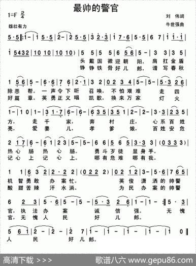 最帅的警官 - 刘伟|牛世强