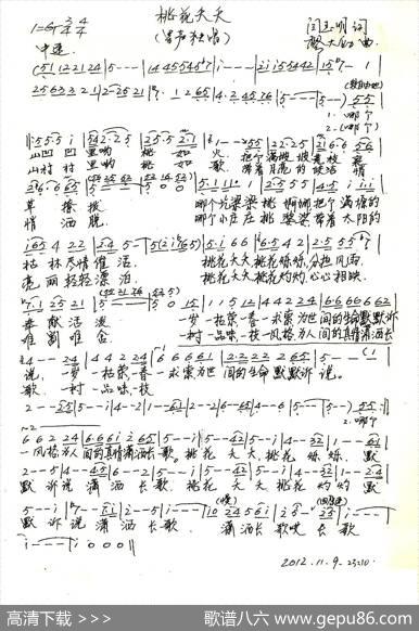 桃花夭夭（阎玉明词廖大劲曲） - 阎玉明|廖大劲