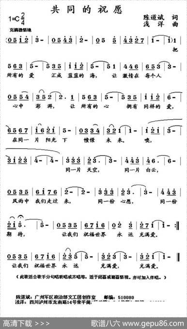 共同的祝愿（陈道斌词浅洋曲） - 陈道斌|浅洋