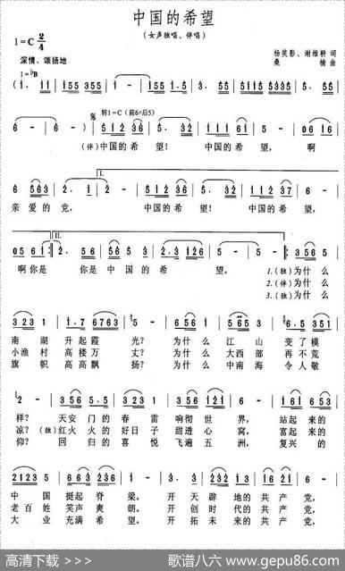 中国的希望 - 杨笑影、谢维耕|桑楠