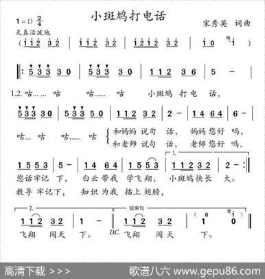 小斑鸠打电话 - 宋秀英|宋秀英