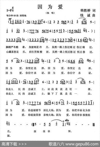 因为爱（韩胜桥词钱诚曲） - 韩胜桥|钱诚