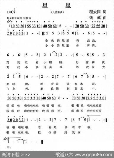 星星（程安国词钱诚曲） - 程安国|钱诚