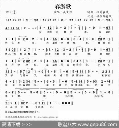 春游歌 - 松哥在线|松哥在线