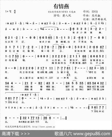 有情燕（《仙剑奇侠传5前传》片尾曲）