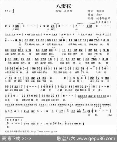八瓣花 - 刘新圈|郭仔