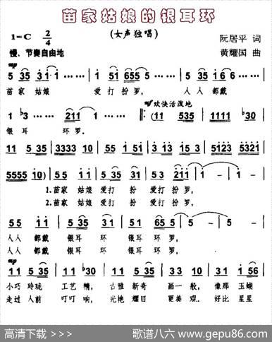 苗家姑娘的银耳环 - 阮居平|黄耀国