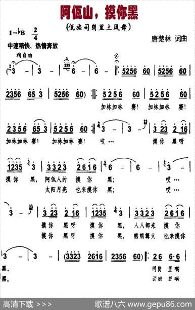 阿佤山，摸你黑 - 唐楚林|唐楚林
