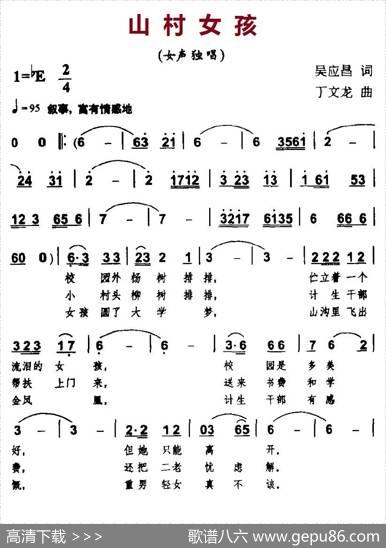 山村女孩 - 吴应昌|丁文龙