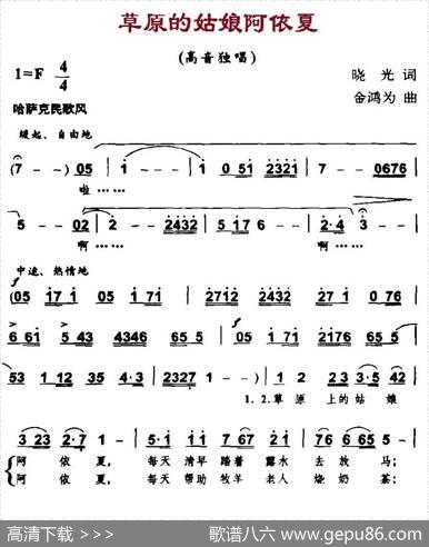 草原的姑娘阿依夏 - 晓光|金鸿为
