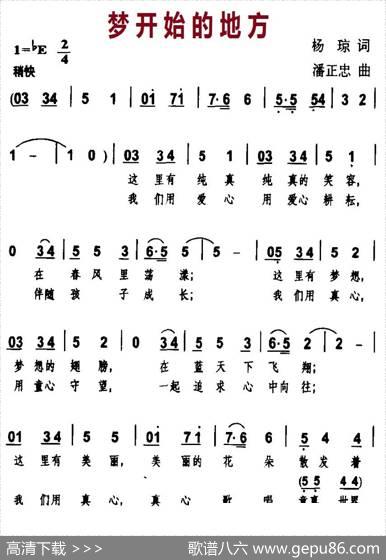 梦开始的地方（杨琼词潘正忠曲） - 杨琼|潘正忠