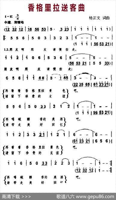 香格里拉送客曲 - 杨正文|杨正文