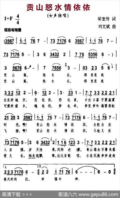 贡山怒水情依依 - 梁宠传|刘文斌