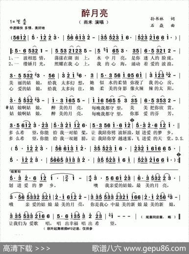 醉月亮 - 孙书林|石焱