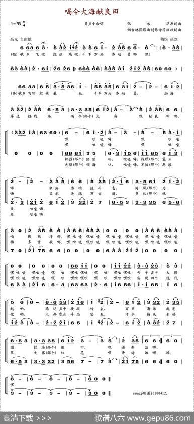 喝令大海献良田