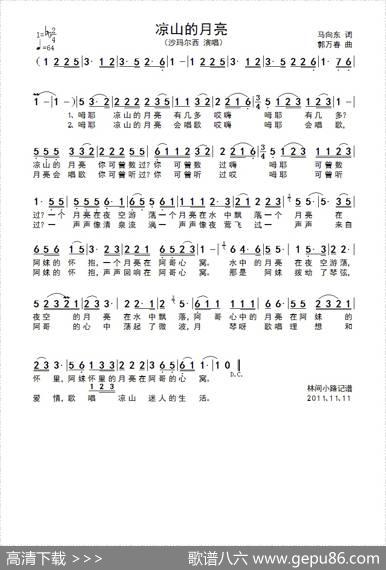 凉山的月亮（马向东词郭万春曲） - 马向东|郭万春