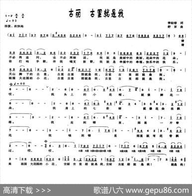 古丽·古里就是我 - 李幼容|舒京