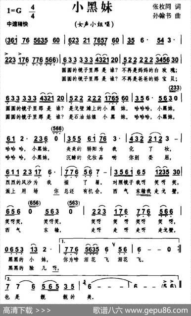 小黑妹（张枚同词孙翰书曲） - 张枚同|孙翰书