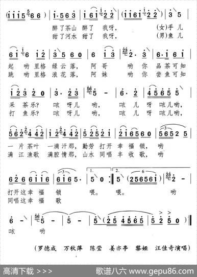山水同唱丰收歌 - 陈水英、曾鸣|颂今
