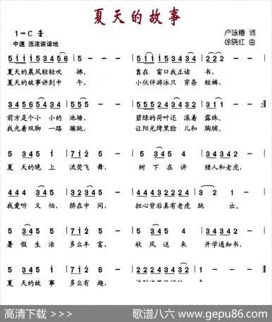夏天的故事 - 卢咏春|徐晓红