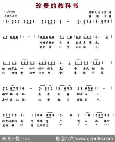 珍贵的教科书 - 刘明义、彭玉洁|刘明义