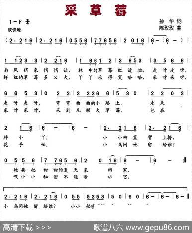 采草莓 - 孙华|陈玫玫