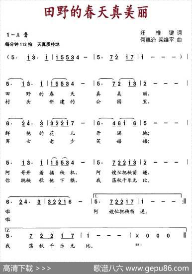 田野的春天真美丽（汪惟键词何惠治栾维平曲） - 汪惟键|何惠治、栾维平