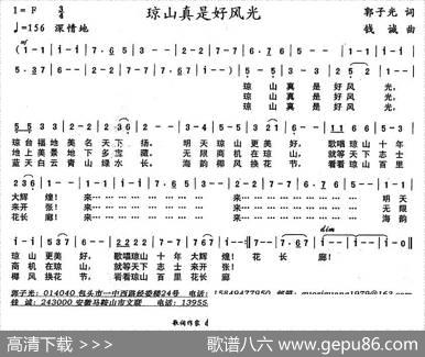 琼山真是好风光 - 郭子光|钱诚