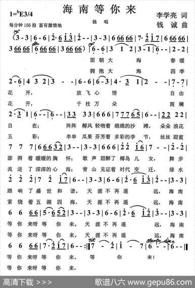 海南等你来（李学亮词钱诚曲） - 李学亮|钱诚