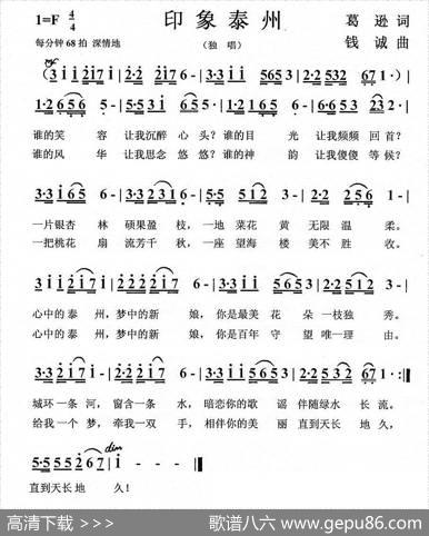 印象泰州（葛逊词钱诚曲） - 葛逊|钱诚