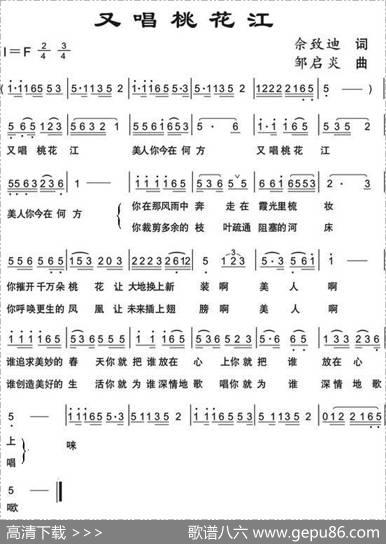 又唱桃花江 - 佘致迪|邹启炎