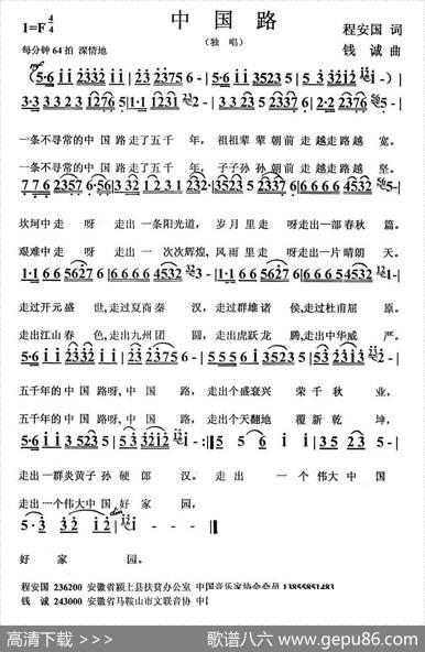 中国路（程安国词钱诚曲） - 程安国|钱诚