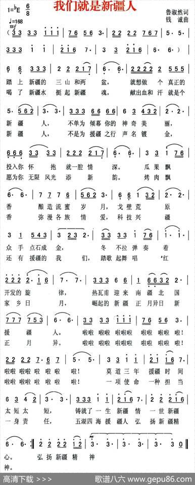 我们就是新疆人 - 鲁淑然|钱诚