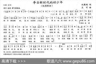 争当新时代的好少年（刘秉刚词王可曲） - 刘秉刚|王可