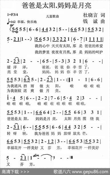 爸爸是太阳妈妈是月亮 - 杜晓言|钱诚