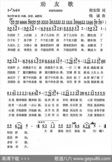 劝友歌 - 程安国|钱诚