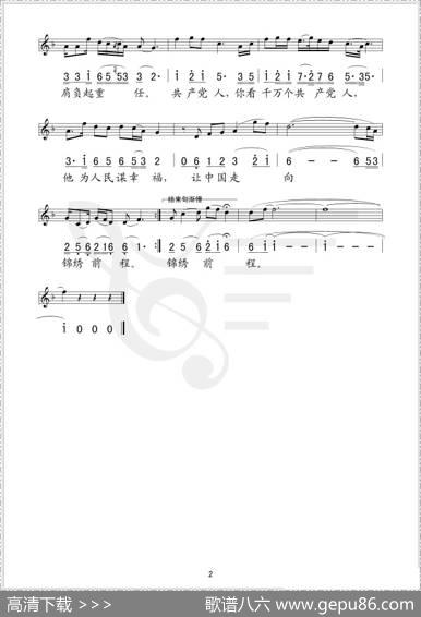 永恒的承诺（叶旭全词李小兵曲[线、简谱混排版]） - 叶旭全|李小兵
