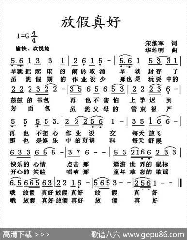 放假真好 - 宋继军|华维明