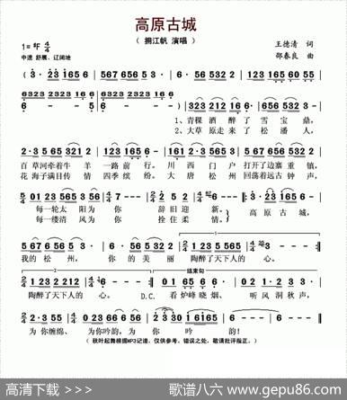 高原古城 - 王德清|邵春良