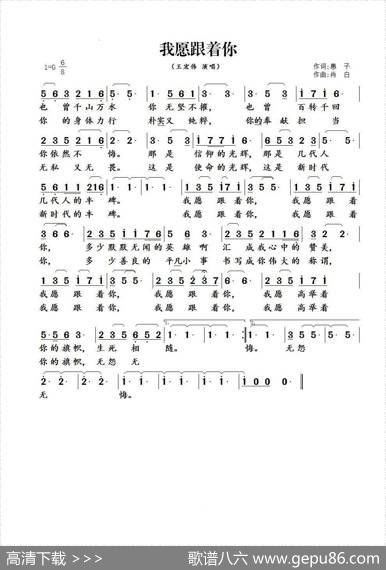 我愿跟着你 - 惠子|肖白