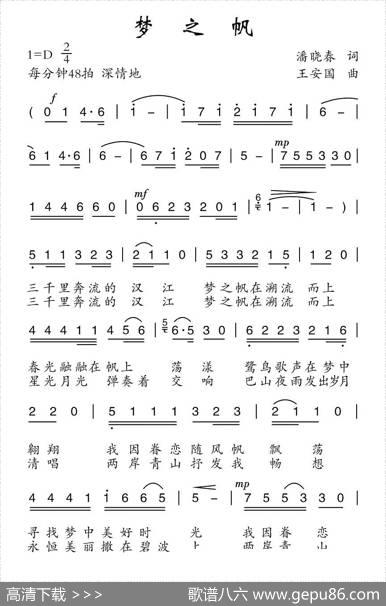 梦之帆 - 潘晓春|王安国