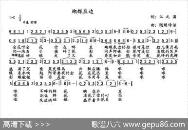 蝴蝶泉边（江之湄词随缘诗话曲） - 江之湄|随缘诗话