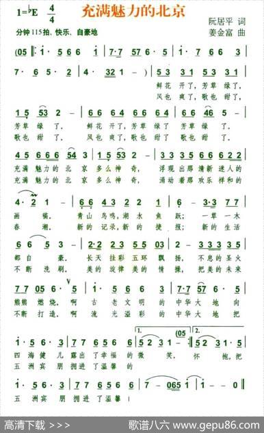 充满魅力的北京 - 阮居平|姜金富