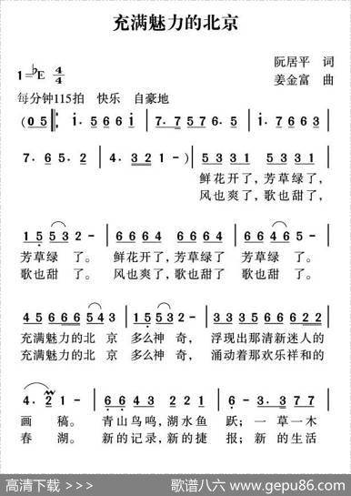充满魅力的北京 - 阮居平|姜金富