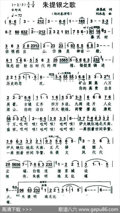 朱提银之歌 - 颜昌政|刘永忠